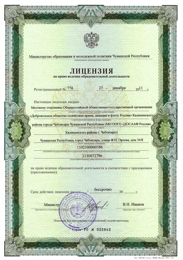 Лицензия